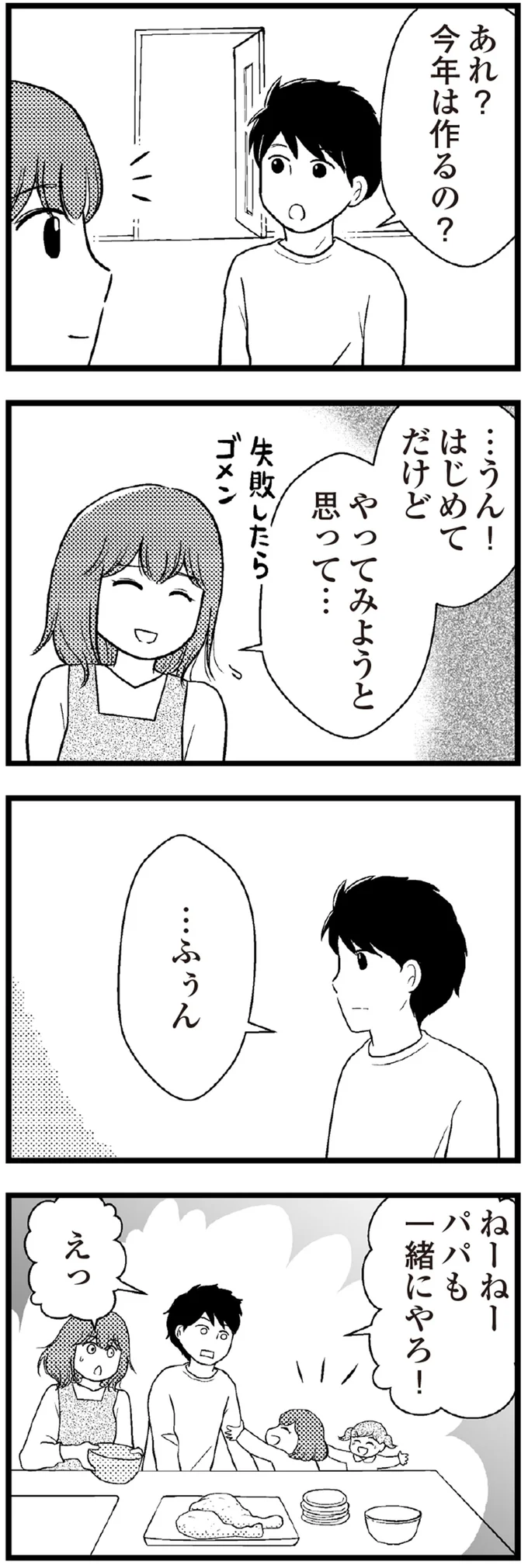 パパも一緒にやろ！