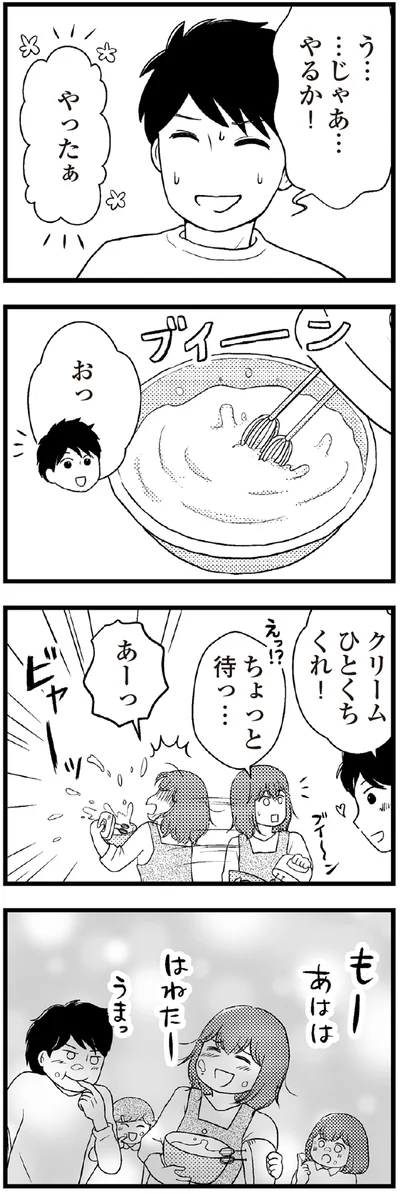 やったぁ