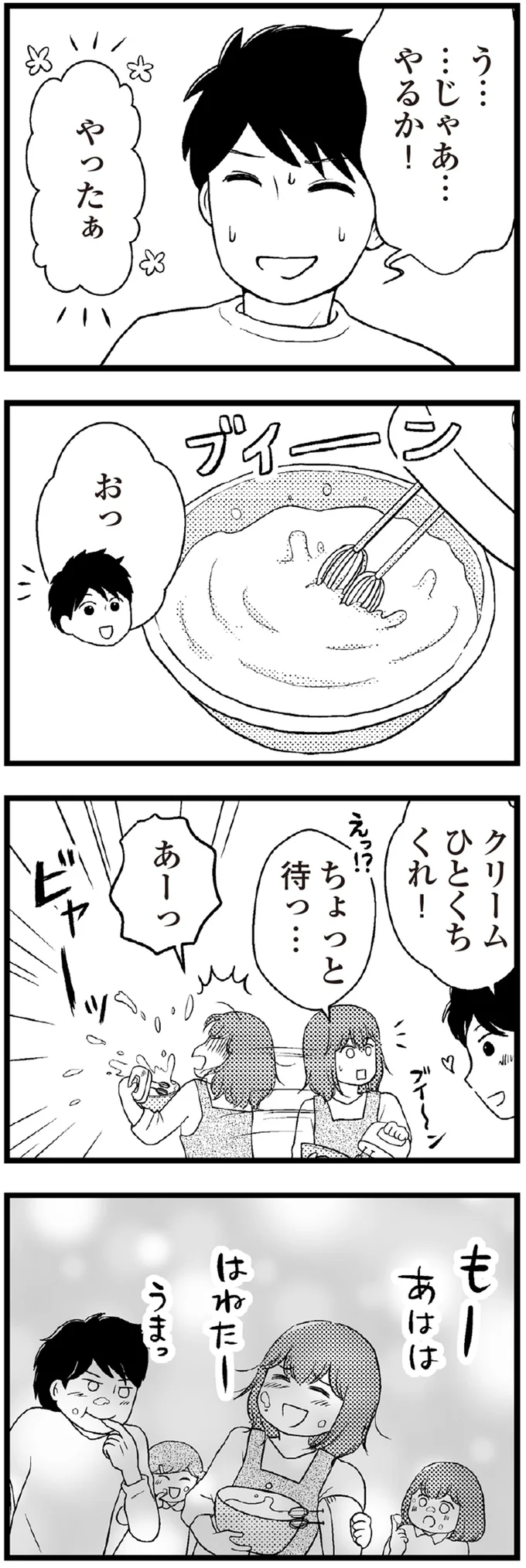 やったぁ
