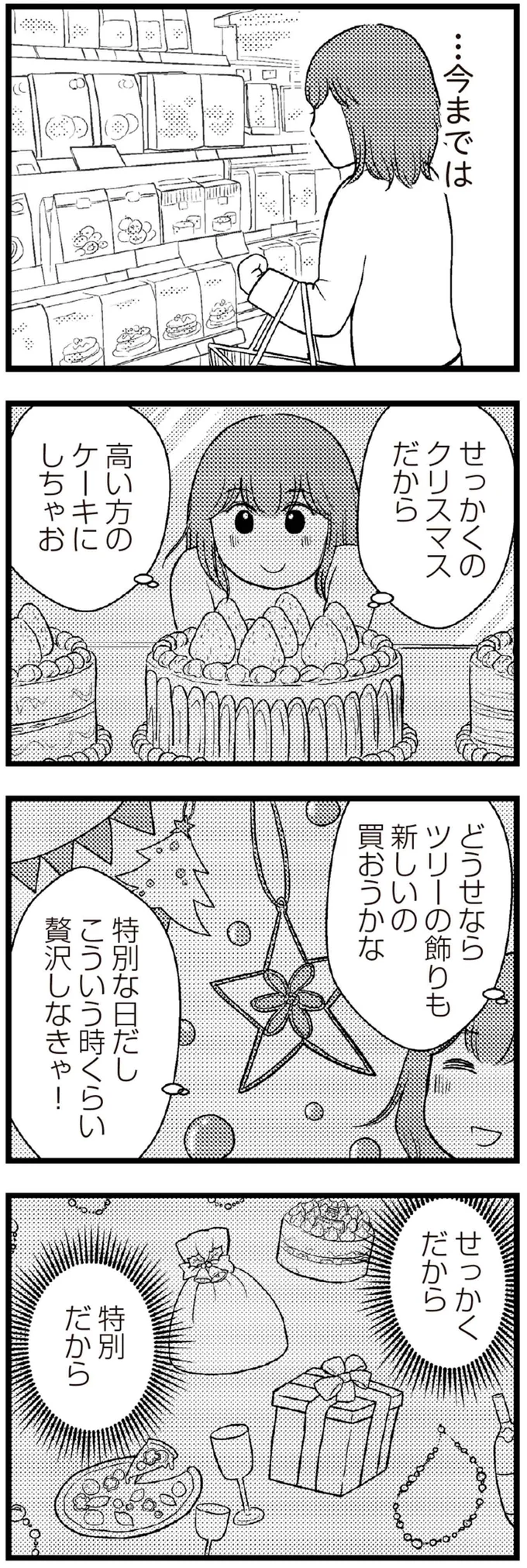 せっかくだから　特別だから