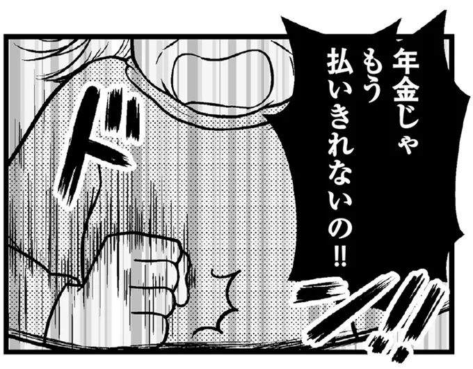 年金じゃもう払いきれないの!!