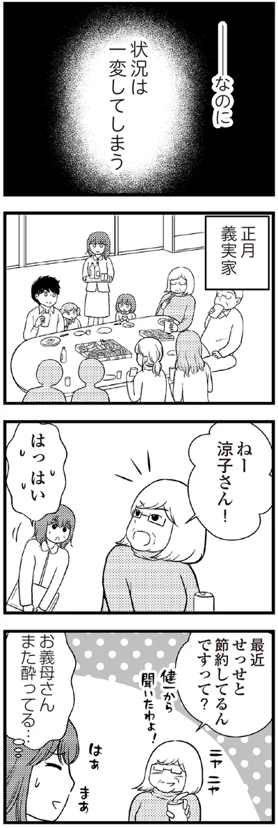 せっせと節約してるんですって？
