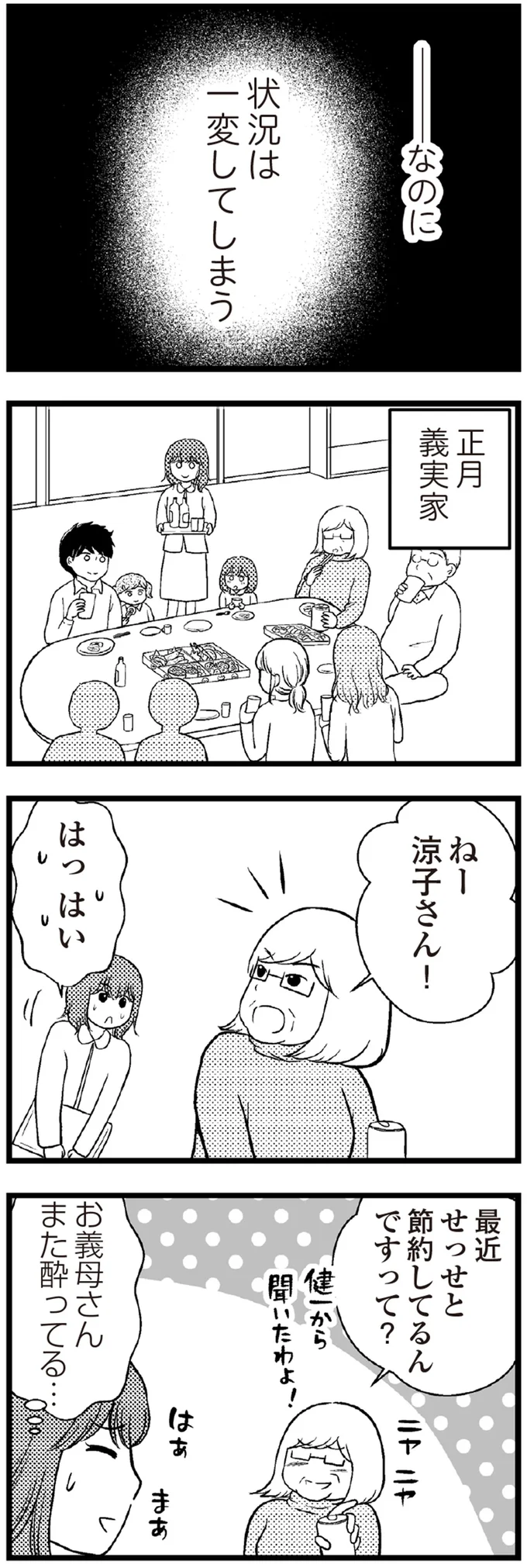 せっせと節約してるんですって？