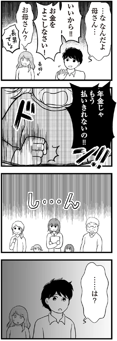 いいから！！お金をよこしなさい！