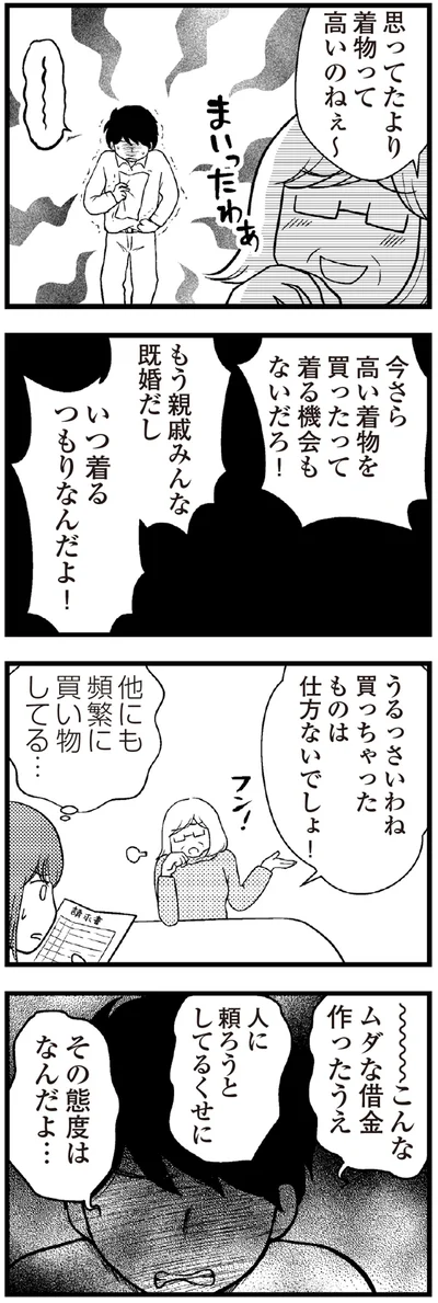 買っちゃったものは仕方ないでしょ！