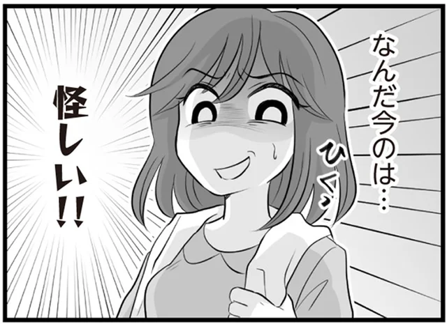 壮絶な不倫騒動からの再出発…改心したはずの夫がまた怪しい⁈／夫は不倫相手と妊活中　てんの逆襲編（1）