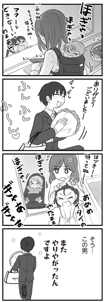 またやりやがったんですよ