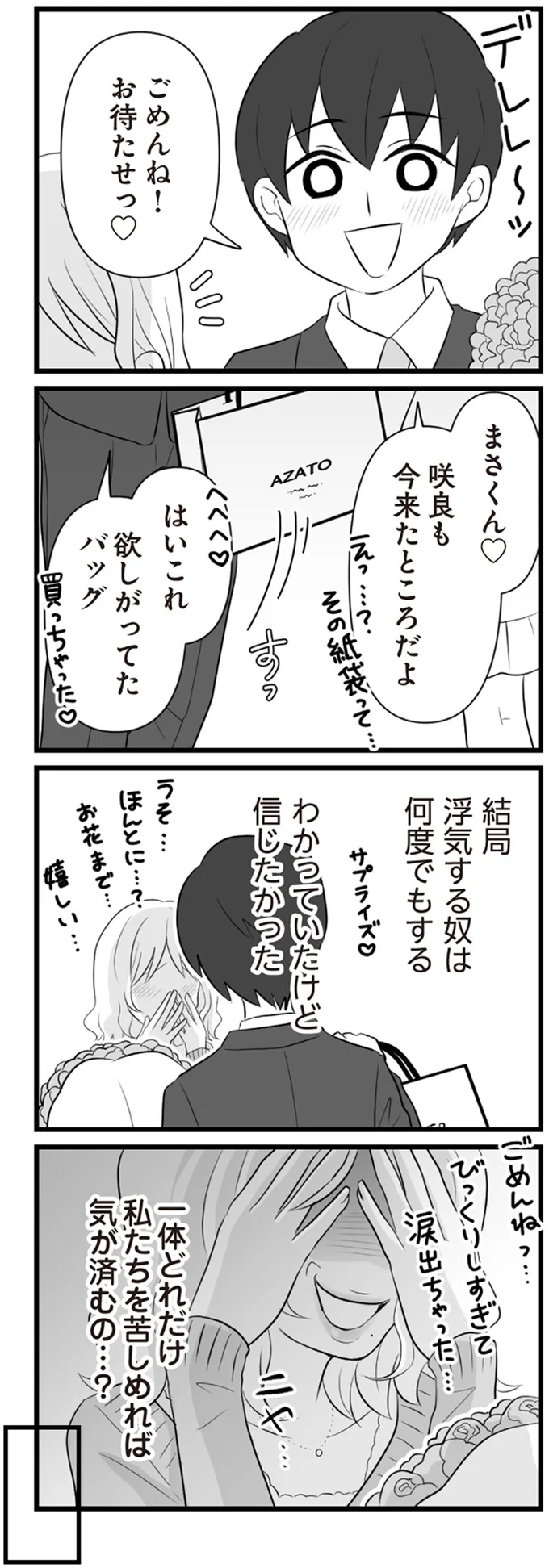 お待たせっ