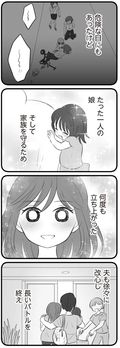 危険な目にもあったけど