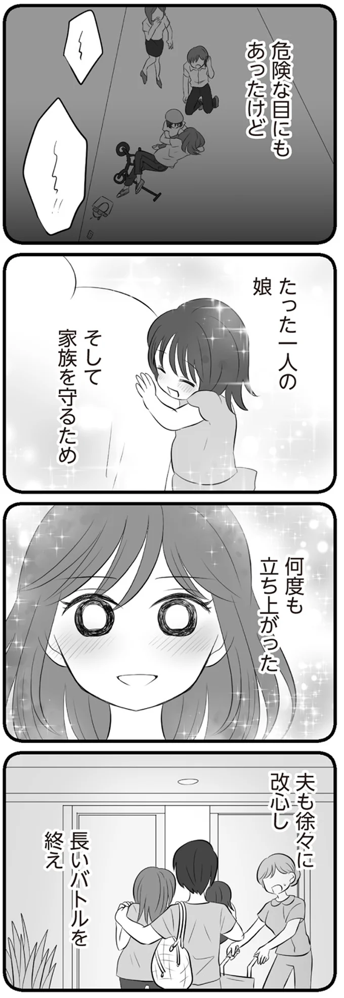 危険な目にもあったけど