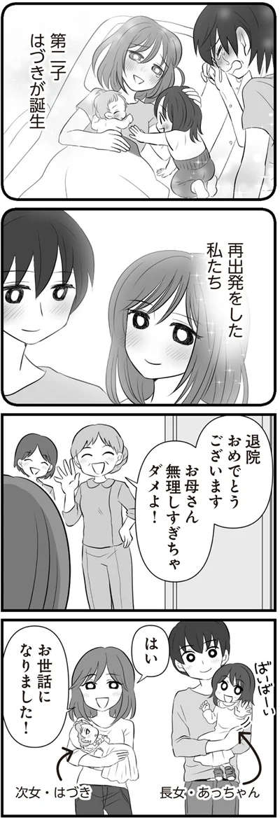 再出発をした私たち