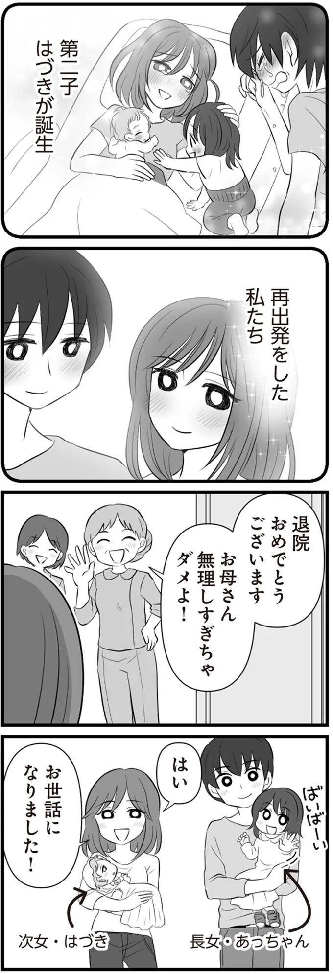 再出発をした私たち