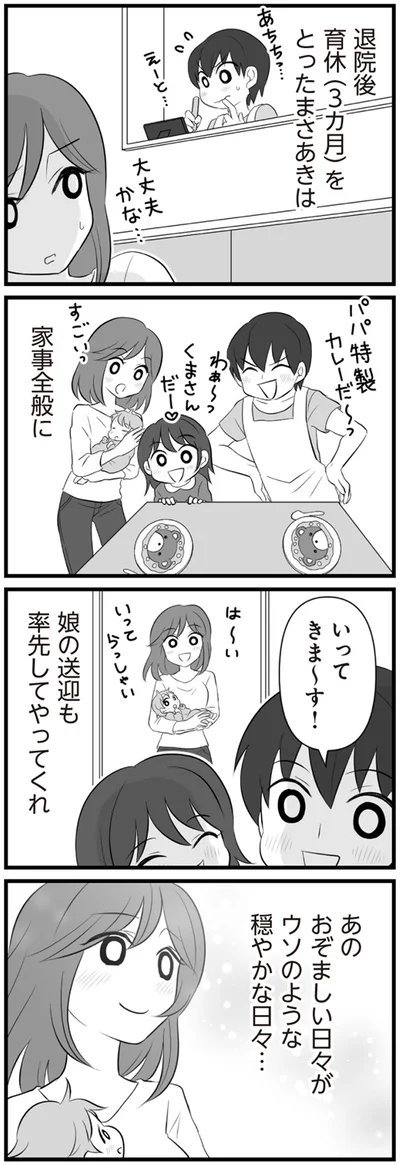 穏やかな日々…