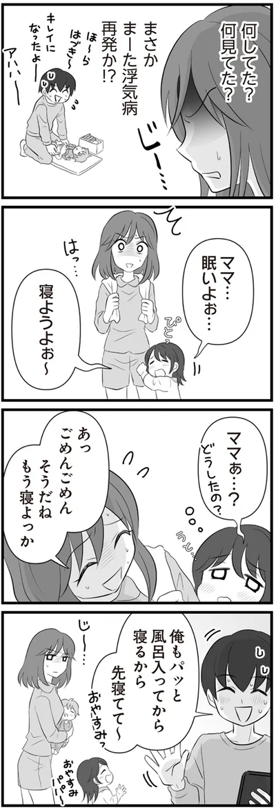 『夫は不倫相手と妊活中　てんの逆襲編』より