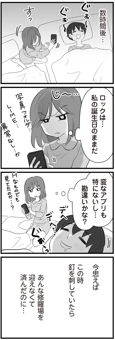『夫は不倫相手と妊活中　てんの逆襲編』より