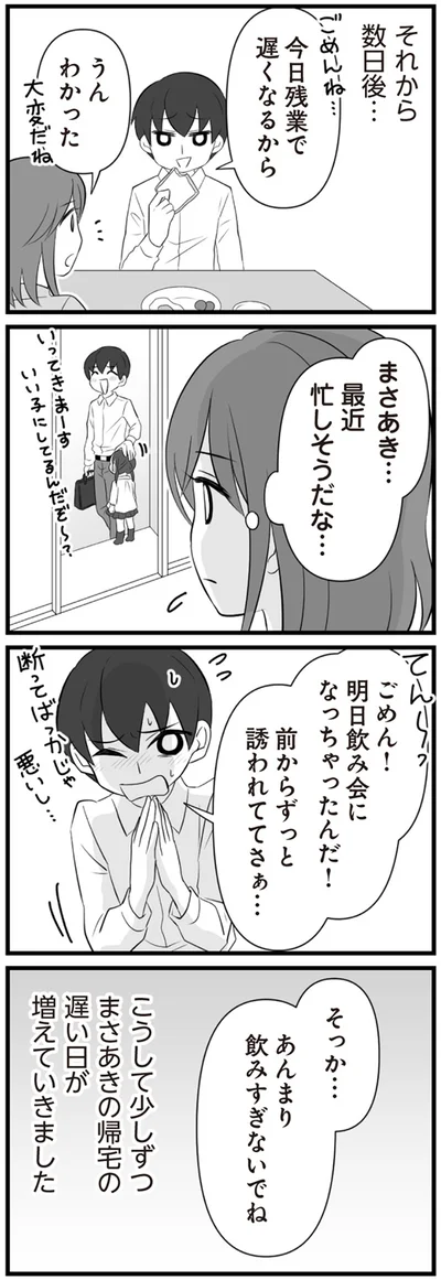 『夫は不倫相手と妊活中　てんの逆襲編』より