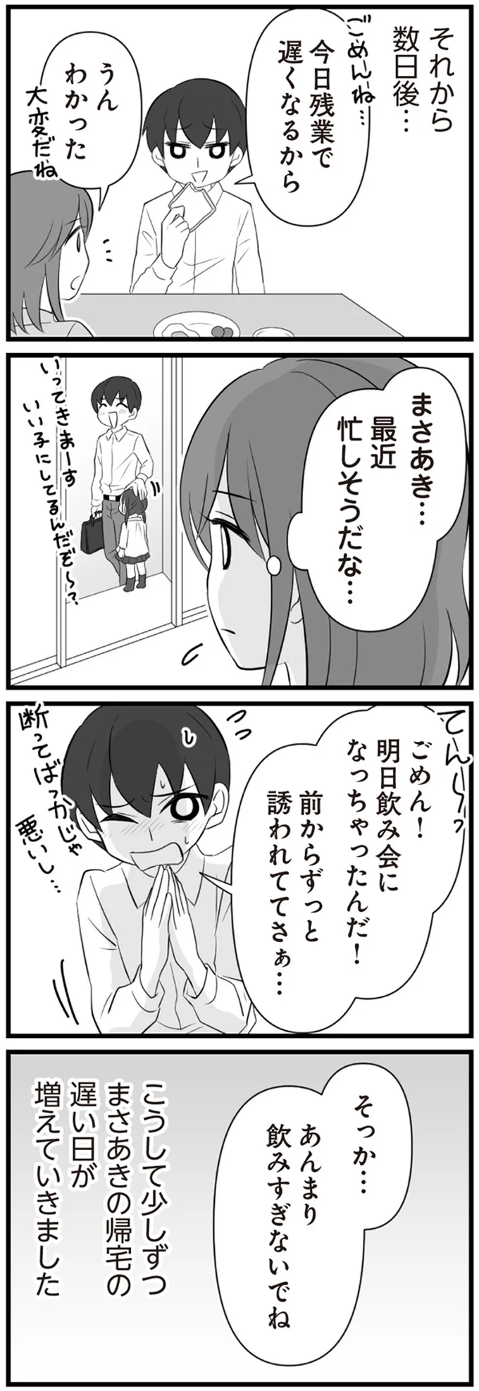 『夫は不倫相手と妊活中　てんの逆襲編』より