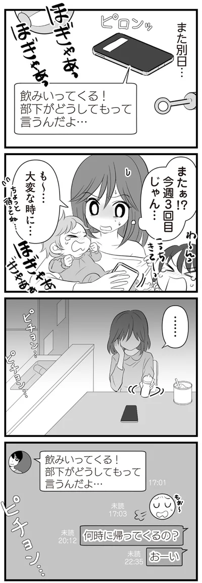 『夫は不倫相手と妊活中　てんの逆襲編』より