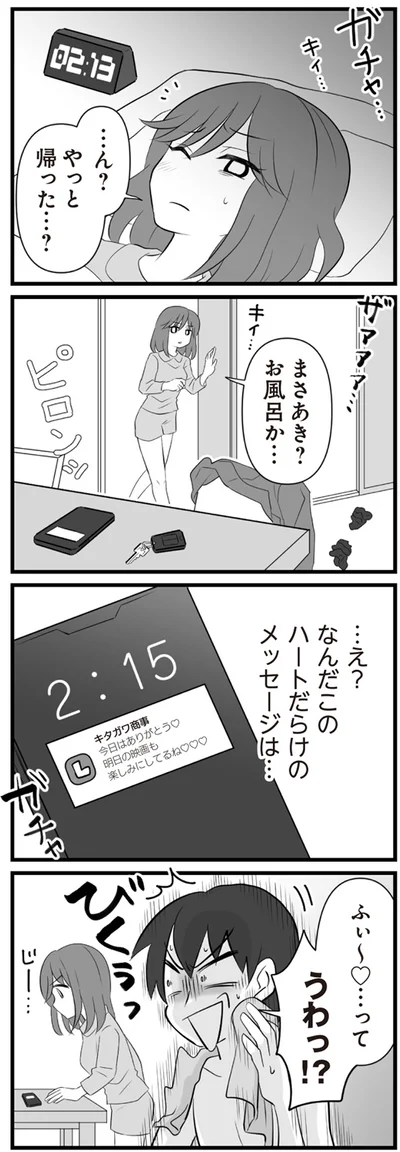 『夫は不倫相手と妊活中　てんの逆襲編』より