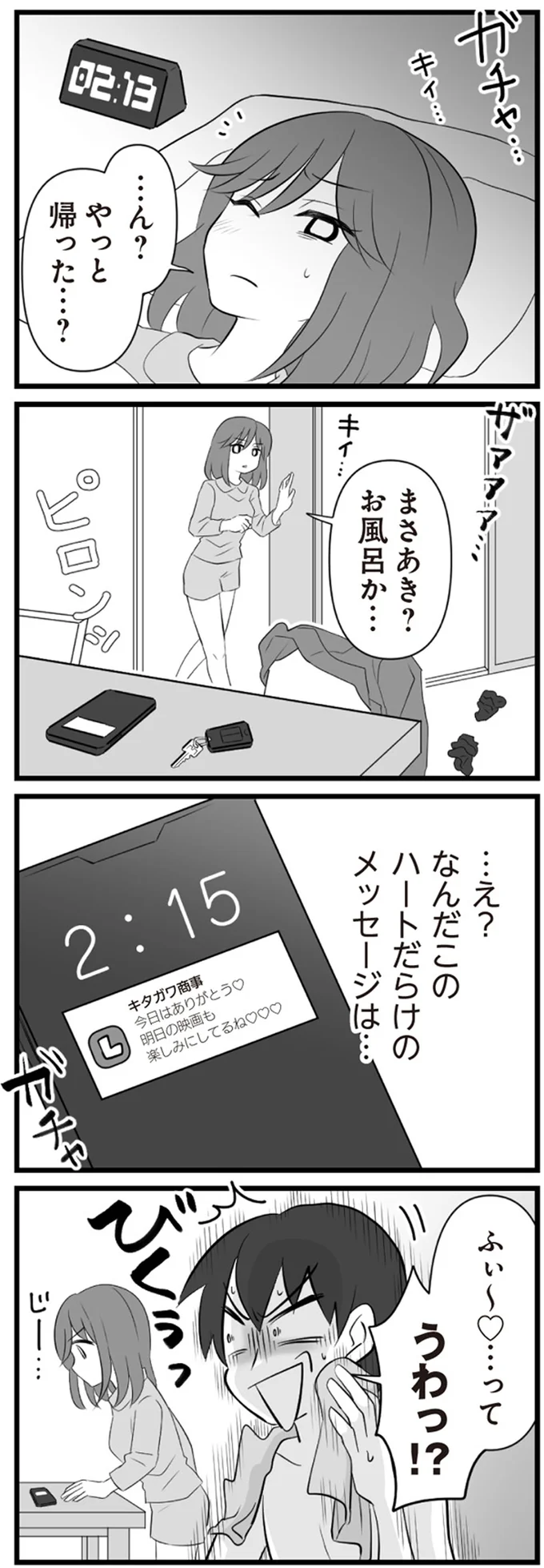 『夫は不倫相手と妊活中　てんの逆襲編』より