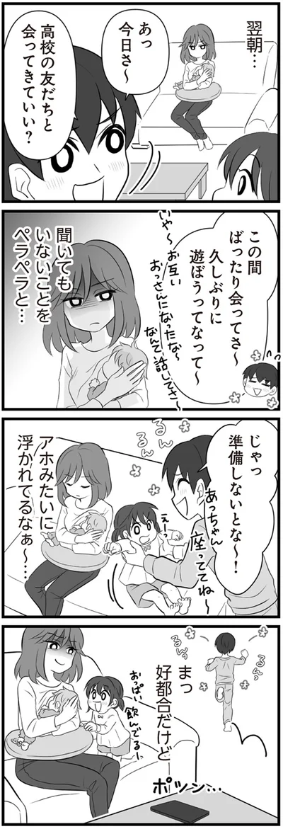 『夫は不倫相手と妊活中　てんの逆襲編』より