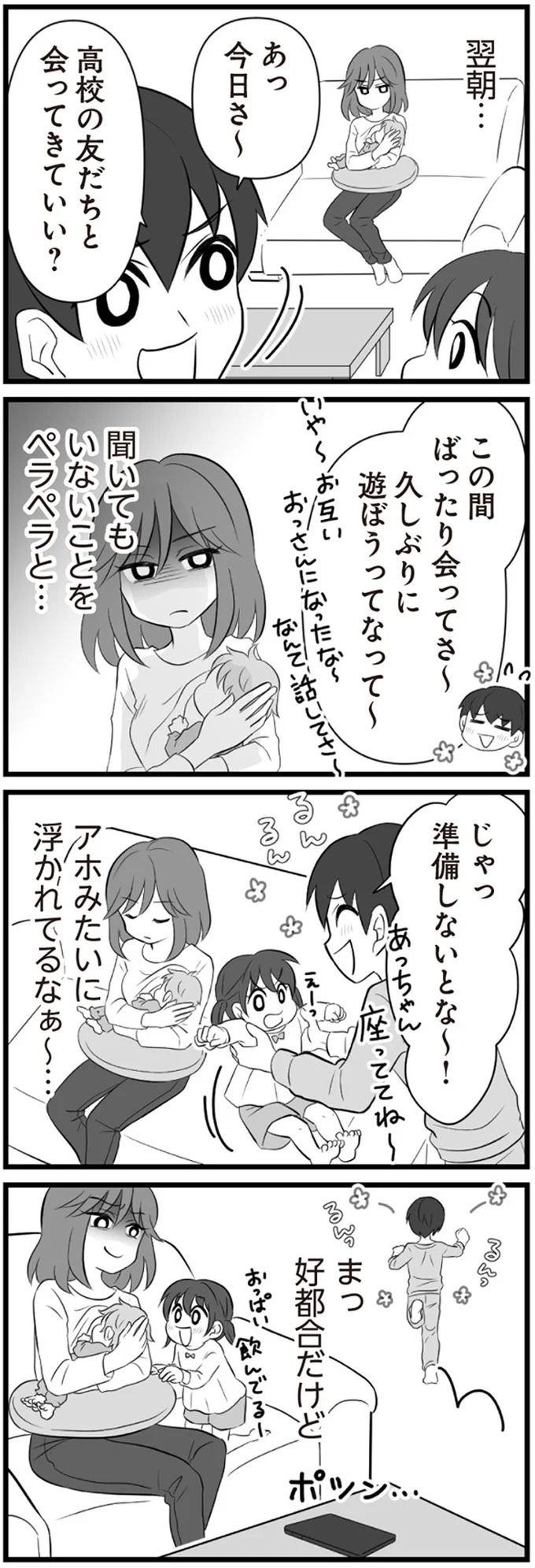 『夫は不倫相手と妊活中　てんの逆襲編』より