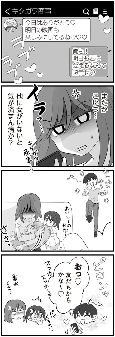 『夫は不倫相手と妊活中　てんの逆襲編』より