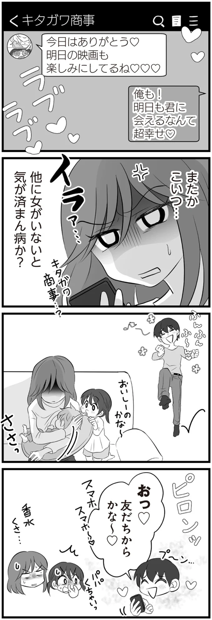 『夫は不倫相手と妊活中　てんの逆襲編』より
