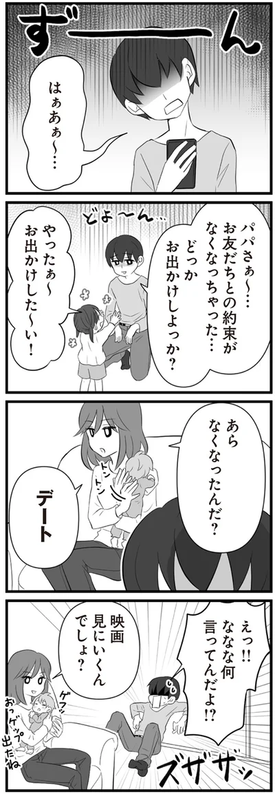 『夫は不倫相手と妊活中　てんの逆襲編』より