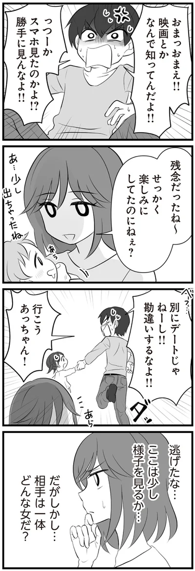 『夫は不倫相手と妊活中　てんの逆襲編』より