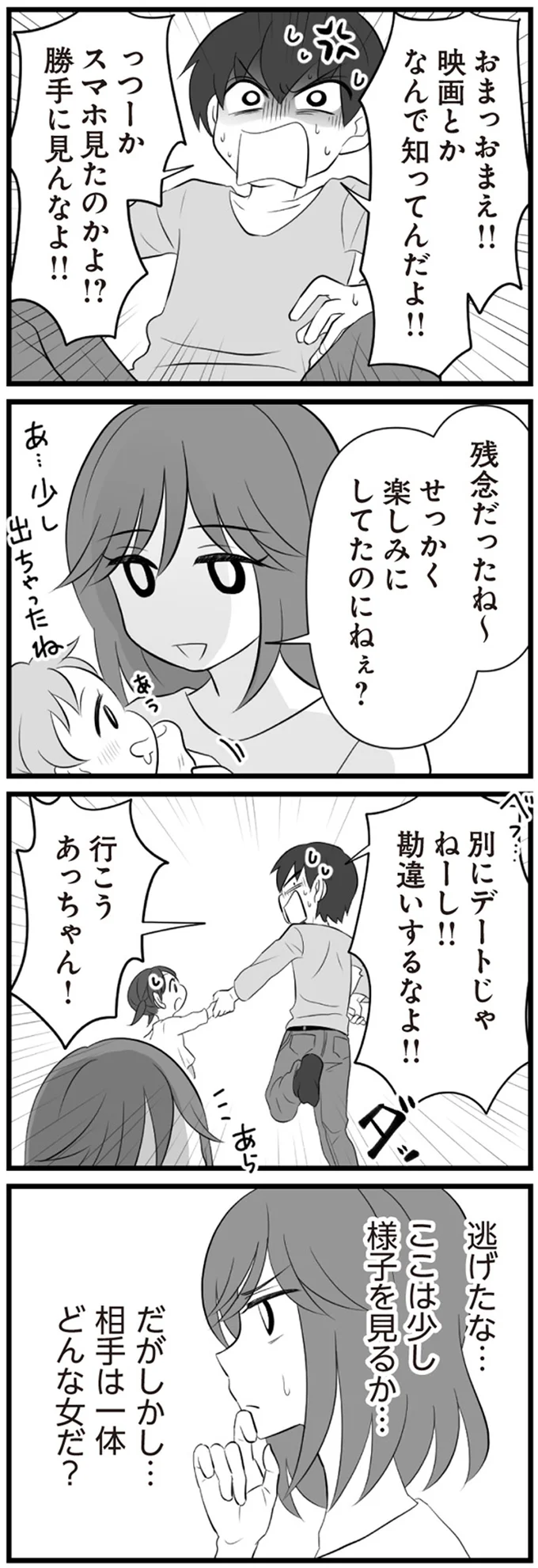 『夫は不倫相手と妊活中　てんの逆襲編』より