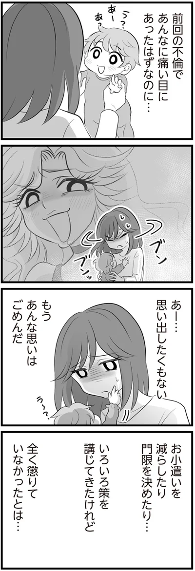 『夫は不倫相手と妊活中　てんの逆襲編』より