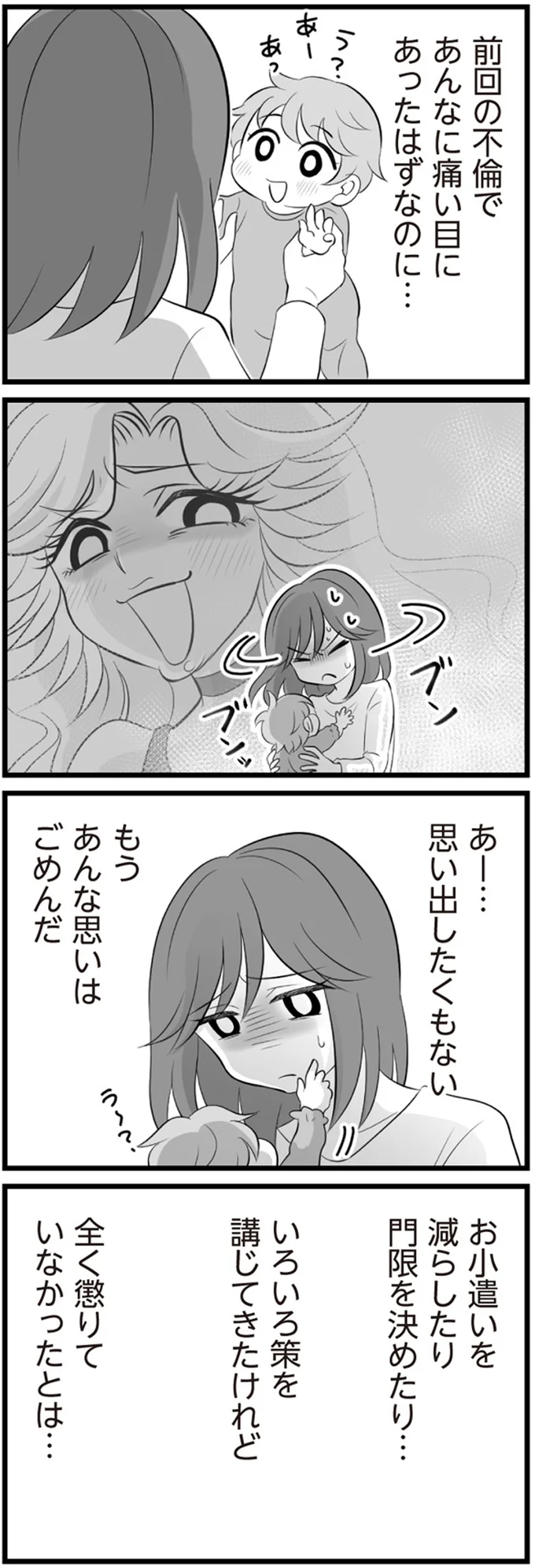 『夫は不倫相手と妊活中　てんの逆襲編』より