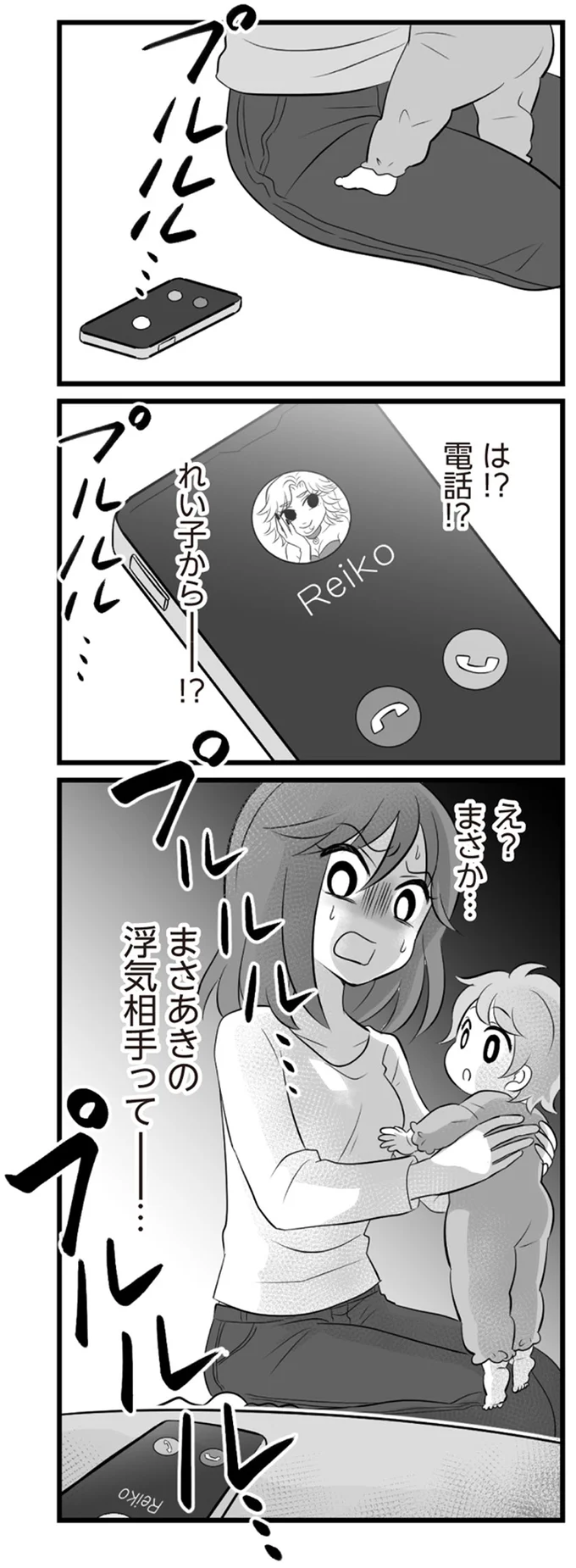 『夫は不倫相手と妊活中　てんの逆襲編』より