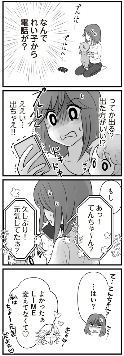 『夫は不倫相手と妊活中　てんの逆襲編』より