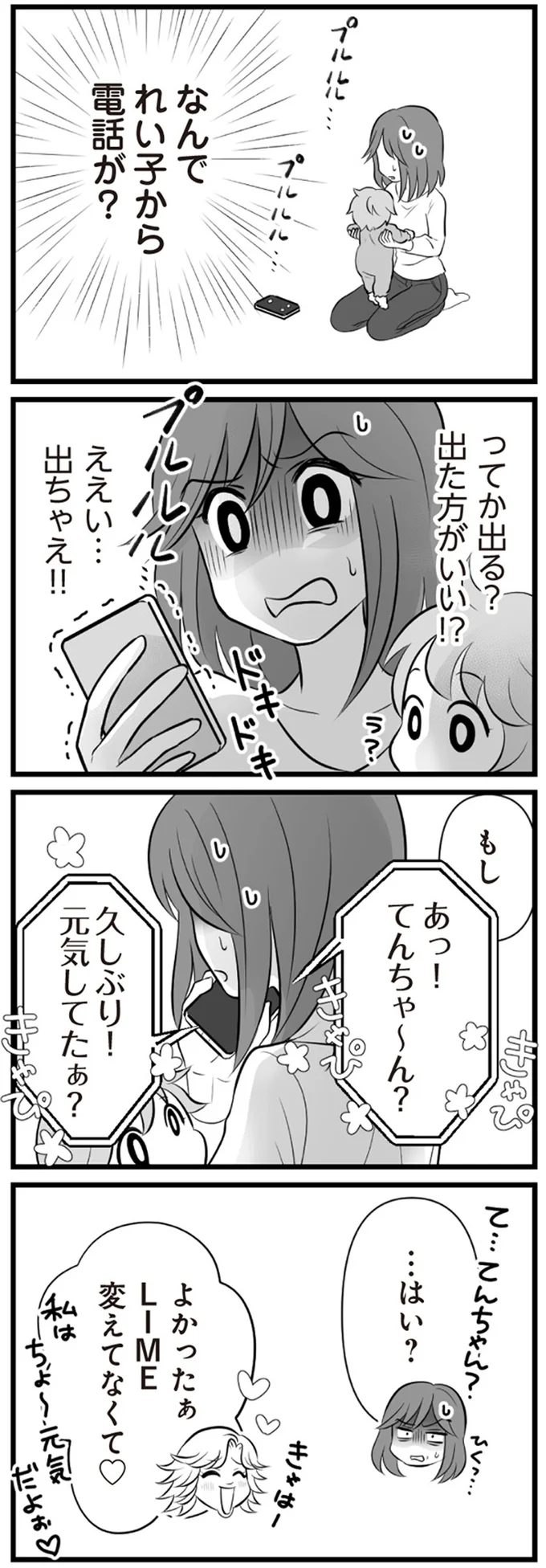 『夫は不倫相手と妊活中　てんの逆襲編』より