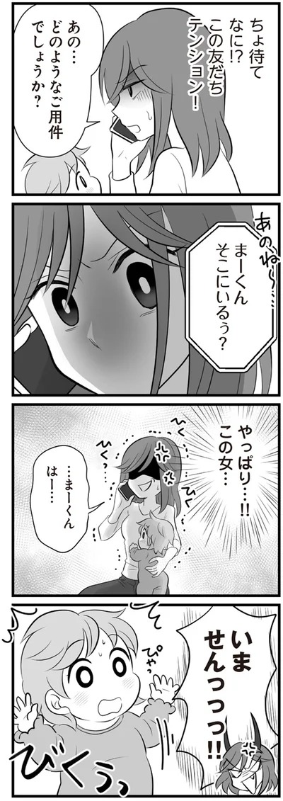 『夫は不倫相手と妊活中　てんの逆襲編』より