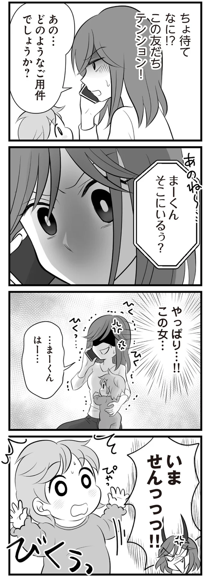 『夫は不倫相手と妊活中　てんの逆襲編』より