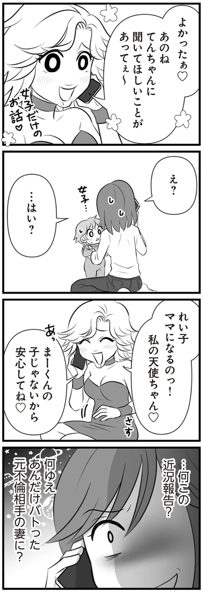『夫は不倫相手と妊活中　てんの逆襲編』より