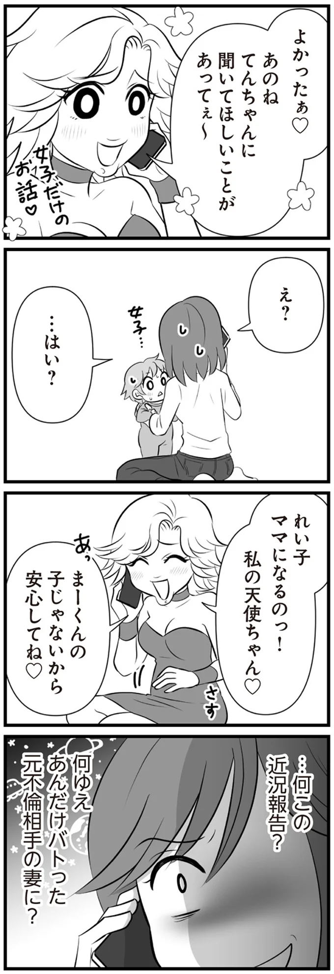 『夫は不倫相手と妊活中　てんの逆襲編』より
