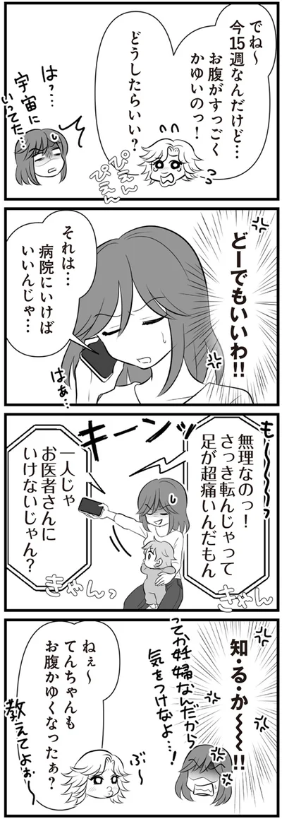 『夫は不倫相手と妊活中　てんの逆襲編』より