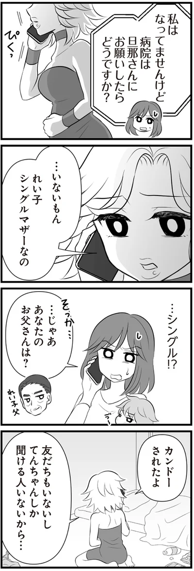 『夫は不倫相手と妊活中　てんの逆襲編』より