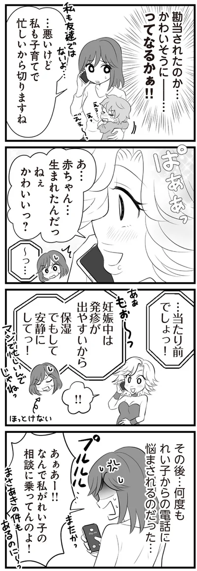 『夫は不倫相手と妊活中　てんの逆襲編』より