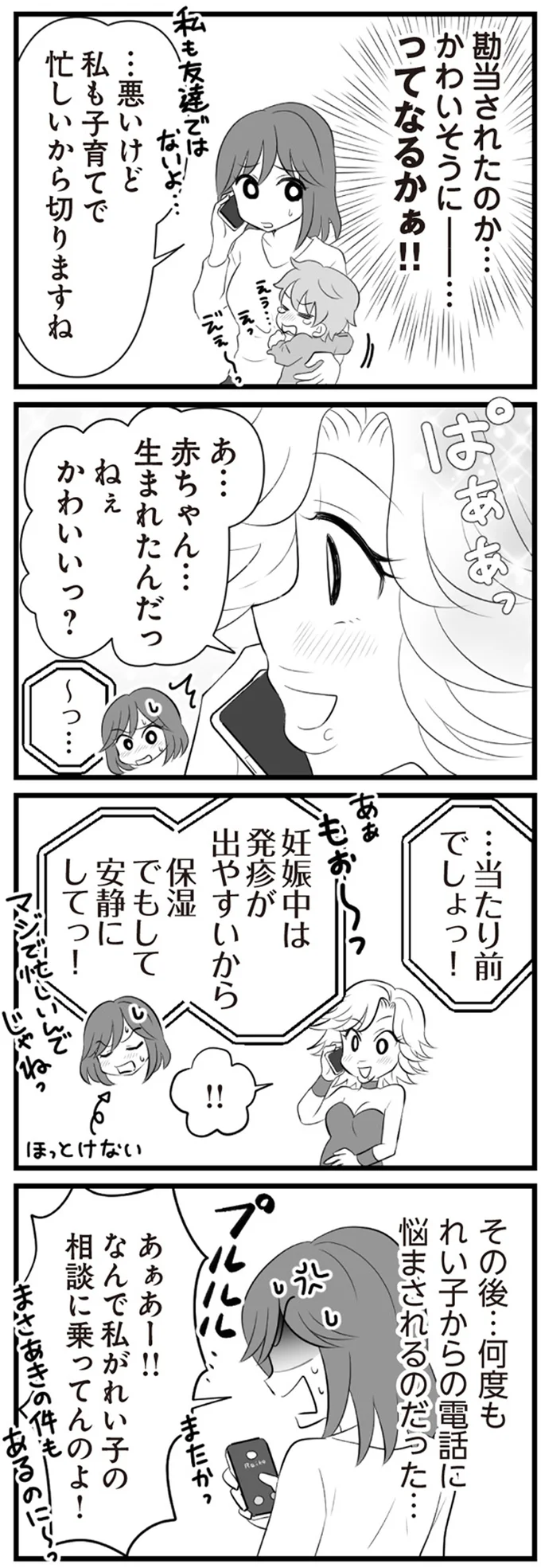 『夫は不倫相手と妊活中　てんの逆襲編』より