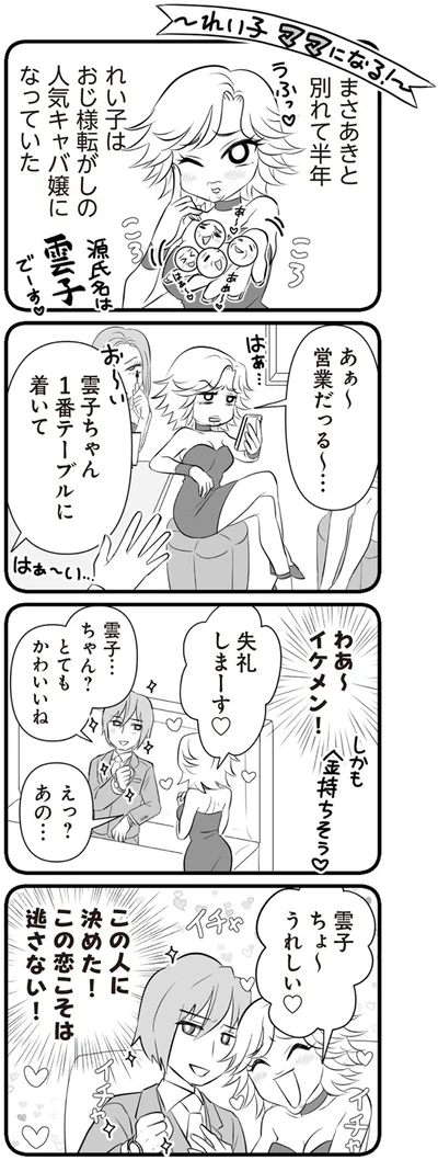『夫は不倫相手と妊活中　てんの逆襲編』より