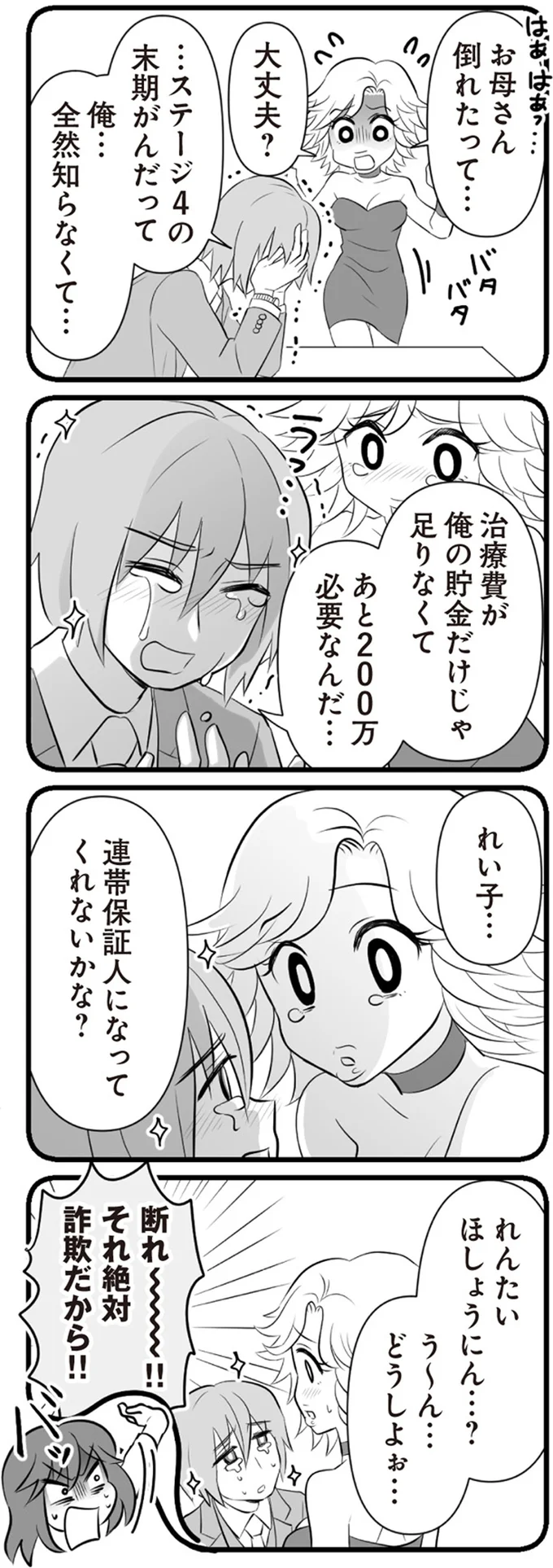 『夫は不倫相手と妊活中　てんの逆襲編』より