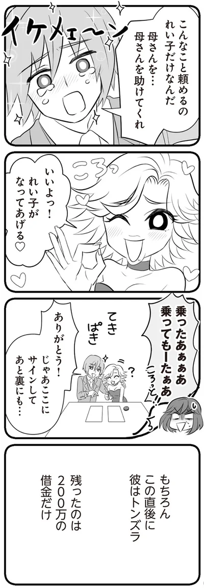『夫は不倫相手と妊活中　てんの逆襲編』より