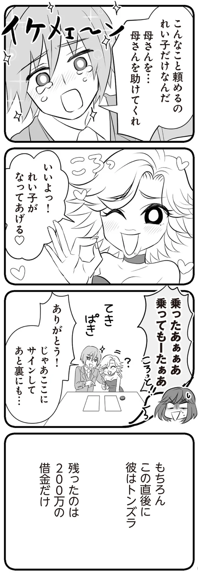 『夫は不倫相手と妊活中　てんの逆襲編』より