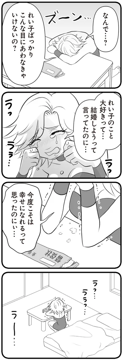 『夫は不倫相手と妊活中　てんの逆襲編』より