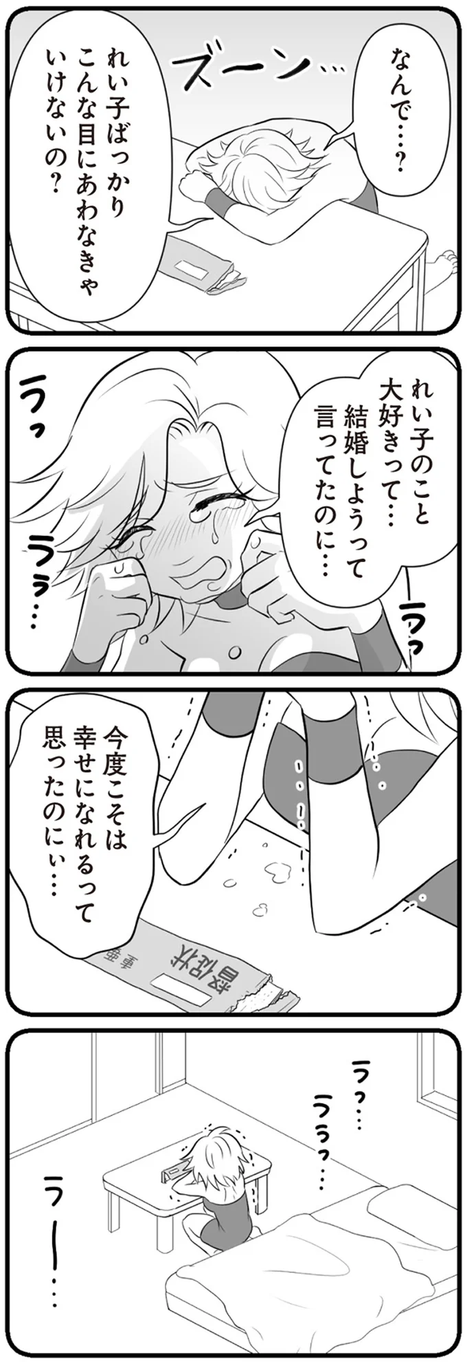 『夫は不倫相手と妊活中　てんの逆襲編』より